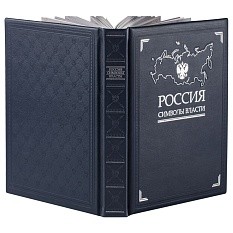 Книга «Россия. Символы власти»