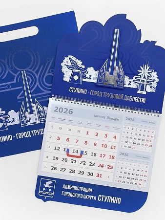 Уникальные календари для "Ступино"