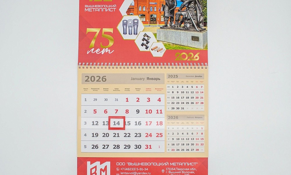 Квартальные календари