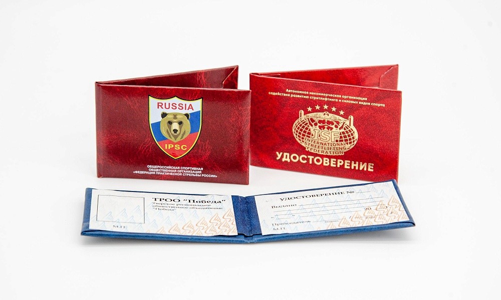 Удостоверения