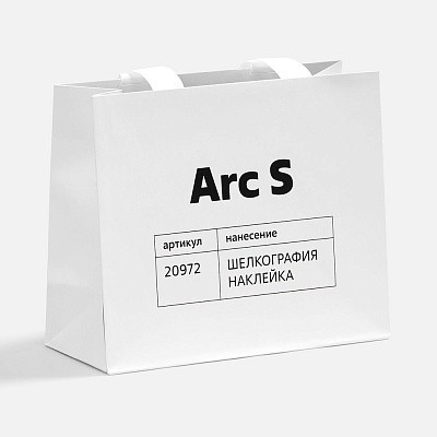 Пакет бумажный Arc S