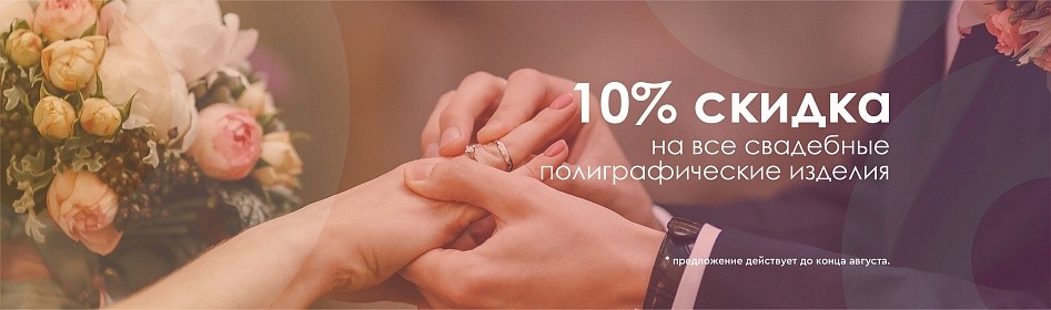 Свадебные приглашения, карточки, планы рассадки