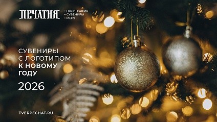 Презентация сувениров в Новому году 2026