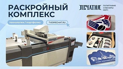 Презентация раскройный комплекс