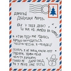 Набор «Письмо Деду Морозу»