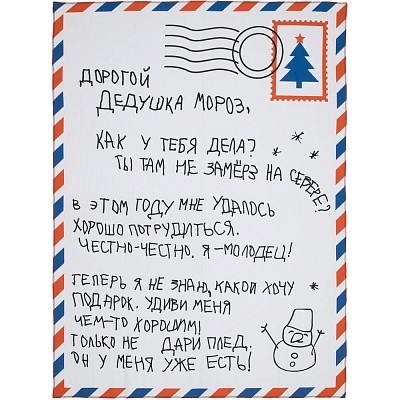 Набор «Письмо Деду Морозу»