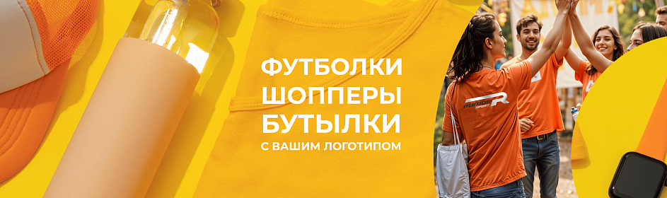 МЕРЧ К ЛЕТНЕМУ СЕЗОНУ