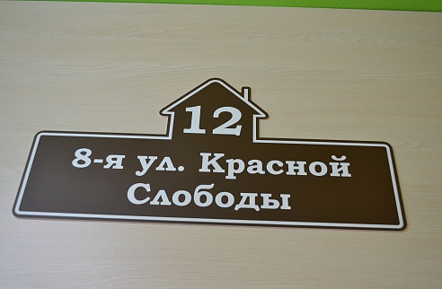 Домовые таблички 