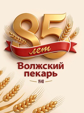 Юбилейный мерч для «Волжского Пекаря»: 85 лет истории в каждой детали