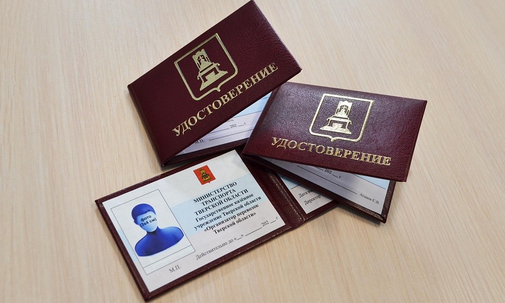 Удостоверения