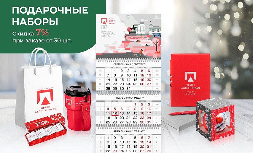 Новогодние подарочные наборы