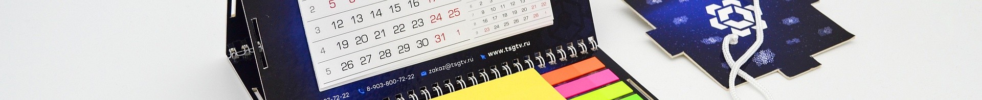 Индивидуальные календари