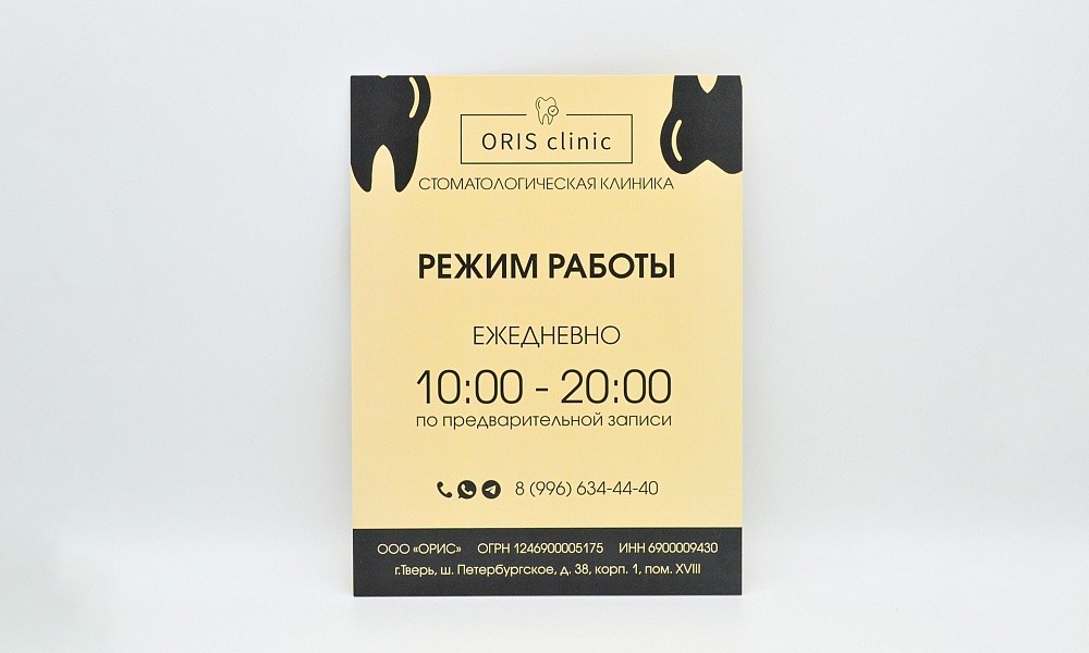 Режим работы