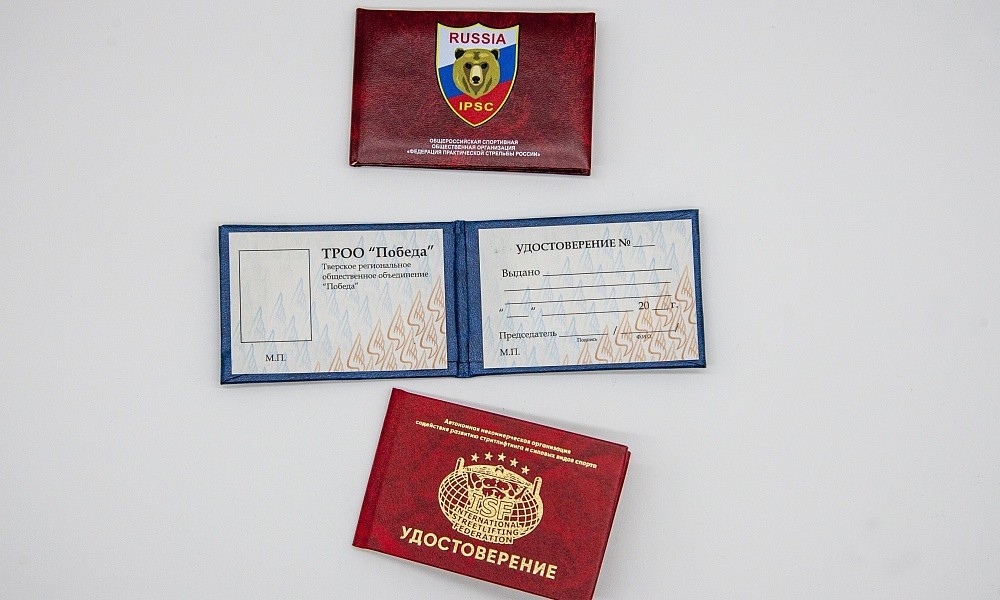 Удостоверения