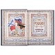 Книга «Россия. Символы власти»