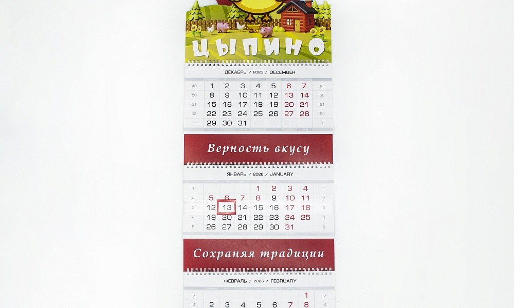 Индивидуальные календари