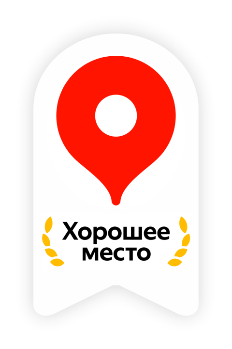 Хорошее место Хорошее место